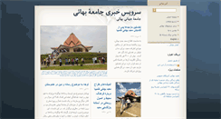 Desktop Screenshot of news.persian-bahai.org