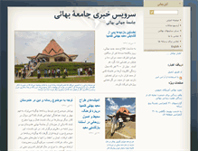 Tablet Screenshot of news.persian-bahai.org
